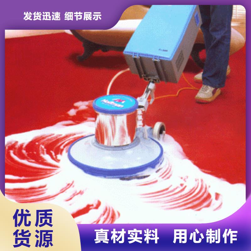 清洗地毯【地坪漆】源頭廠家本地生產商
