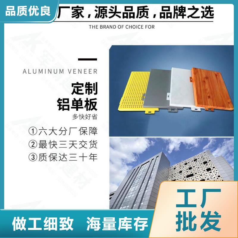 沖孔鋁單板質量優(yōu)同城廠家