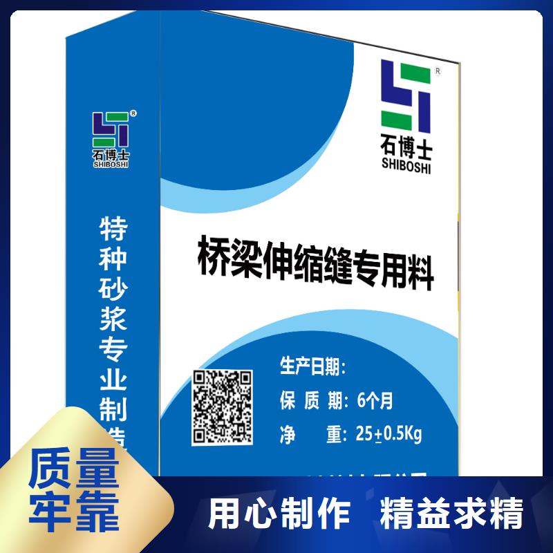 伸縮縫快速錨固材料生產基地廠家直銷售后完善