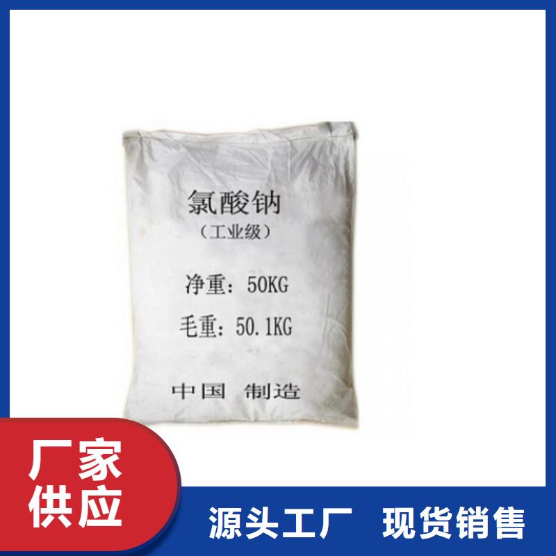 氯酸鈉生產廠家現貨批發多家倉庫發貨