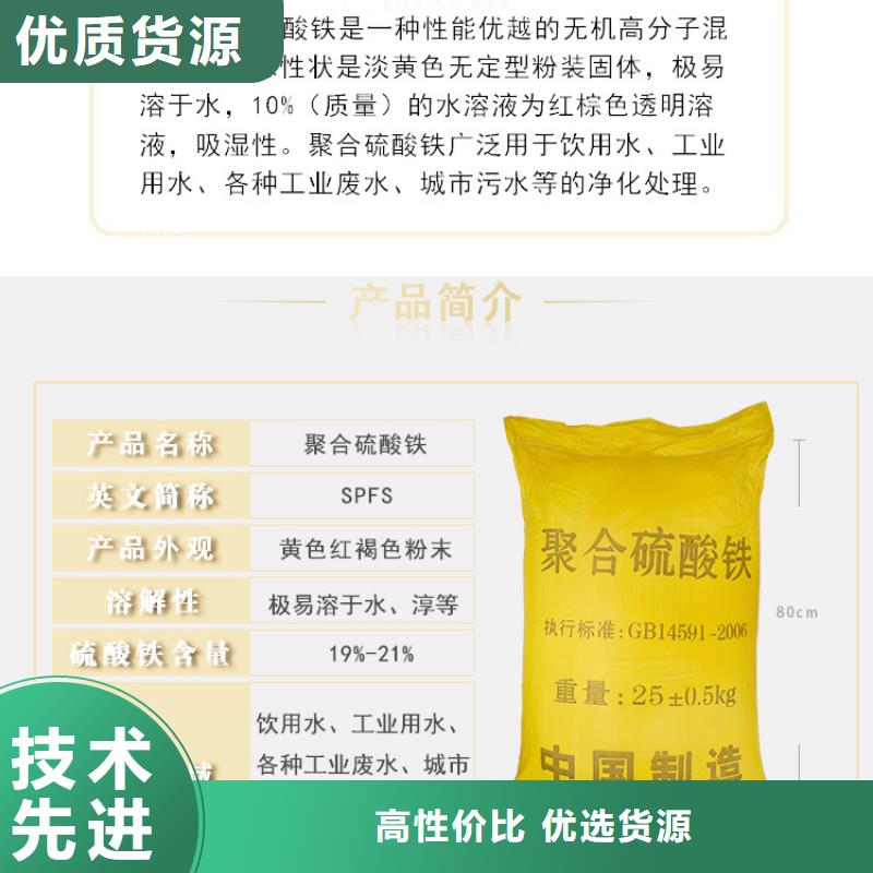 聚合硫酸鐵PFS批發售后服務完善