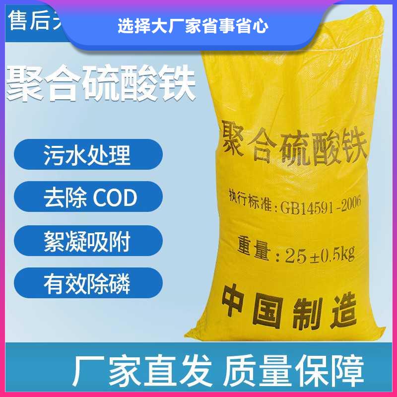 聚合硫酸鐵敢與同行比服務(wù)