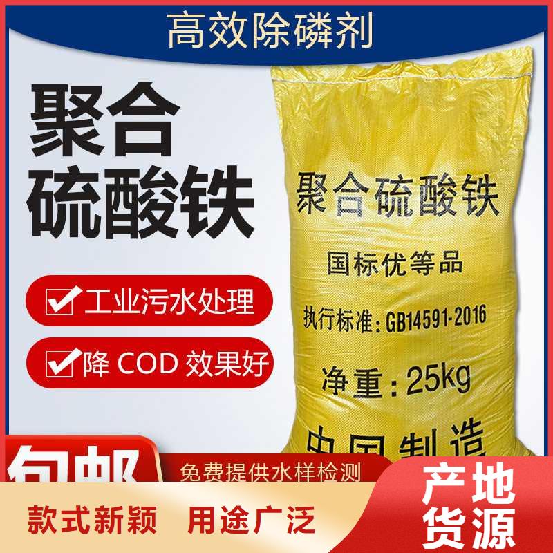 聚合硫酸鐵生產廠家產地源頭好貨