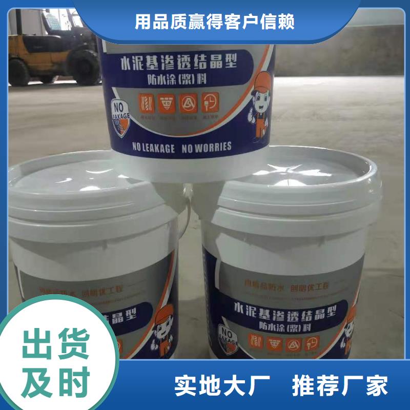 水泥基层防水抗渗材料优质防水涂料当地品牌