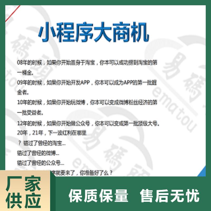 【小程序制作】-研發小程序一站式采購商源廠直接供貨