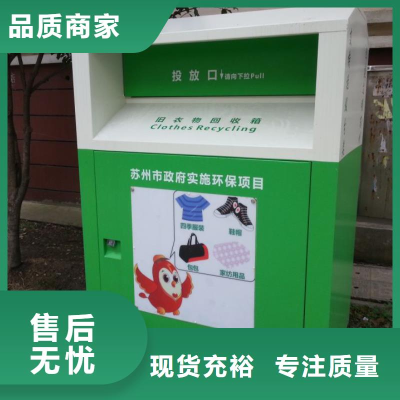 环保旧衣回收箱性价比高专业生产厂家