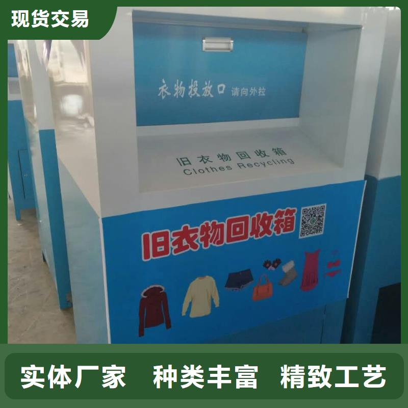 鄉(xiāng)村舊衣回收箱源頭好貨質(zhì)檢嚴(yán)格