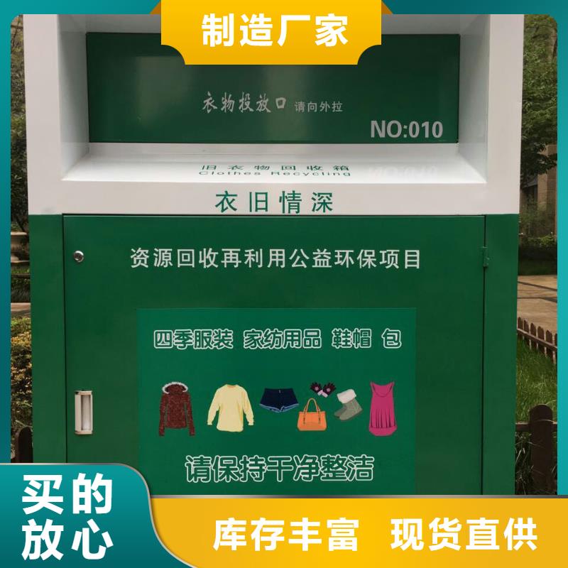 智能舊衣回收箱按需定制廠家定制