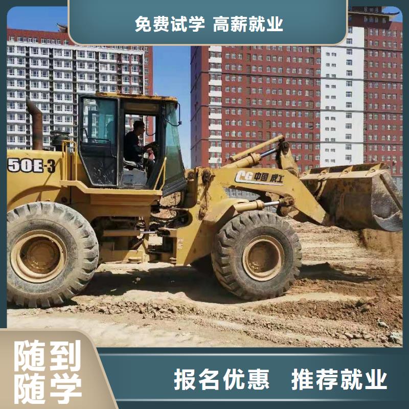 挖掘機(jī)培訓(xùn)學(xué)校美容培訓(xùn)就業(yè)快免費(fèi)試學(xué)