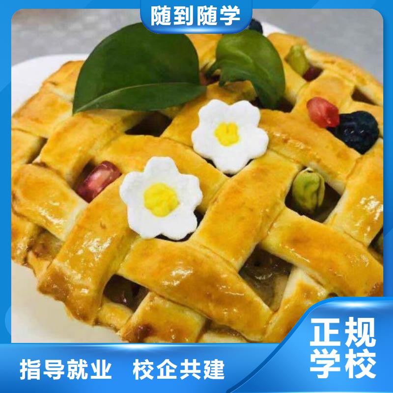 張家口懷來中西糕點培訓技校怎么報名需要什么學歷