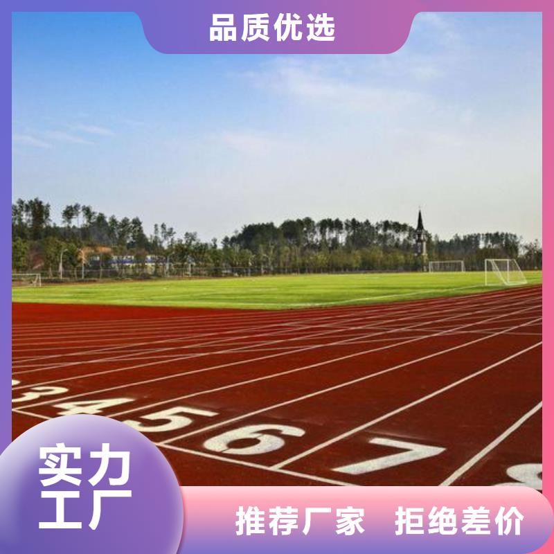 學(xué)校塑膠跑道PVC地板球場廠家質(zhì)量保證本地供應(yīng)商