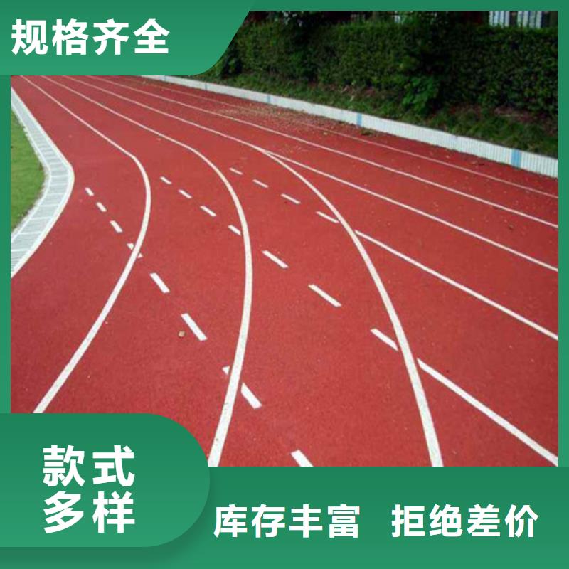 
透水型跑道价格同城生产商