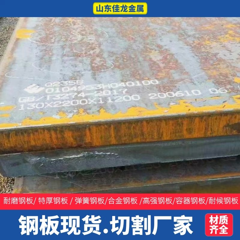 陜西省商洛市130mm厚Q345B鋼板切割下料價格