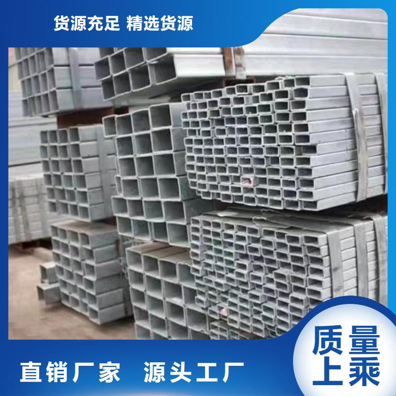 鍍鋅方管【Q355B槽鋼】多年行業經驗追求細節品質