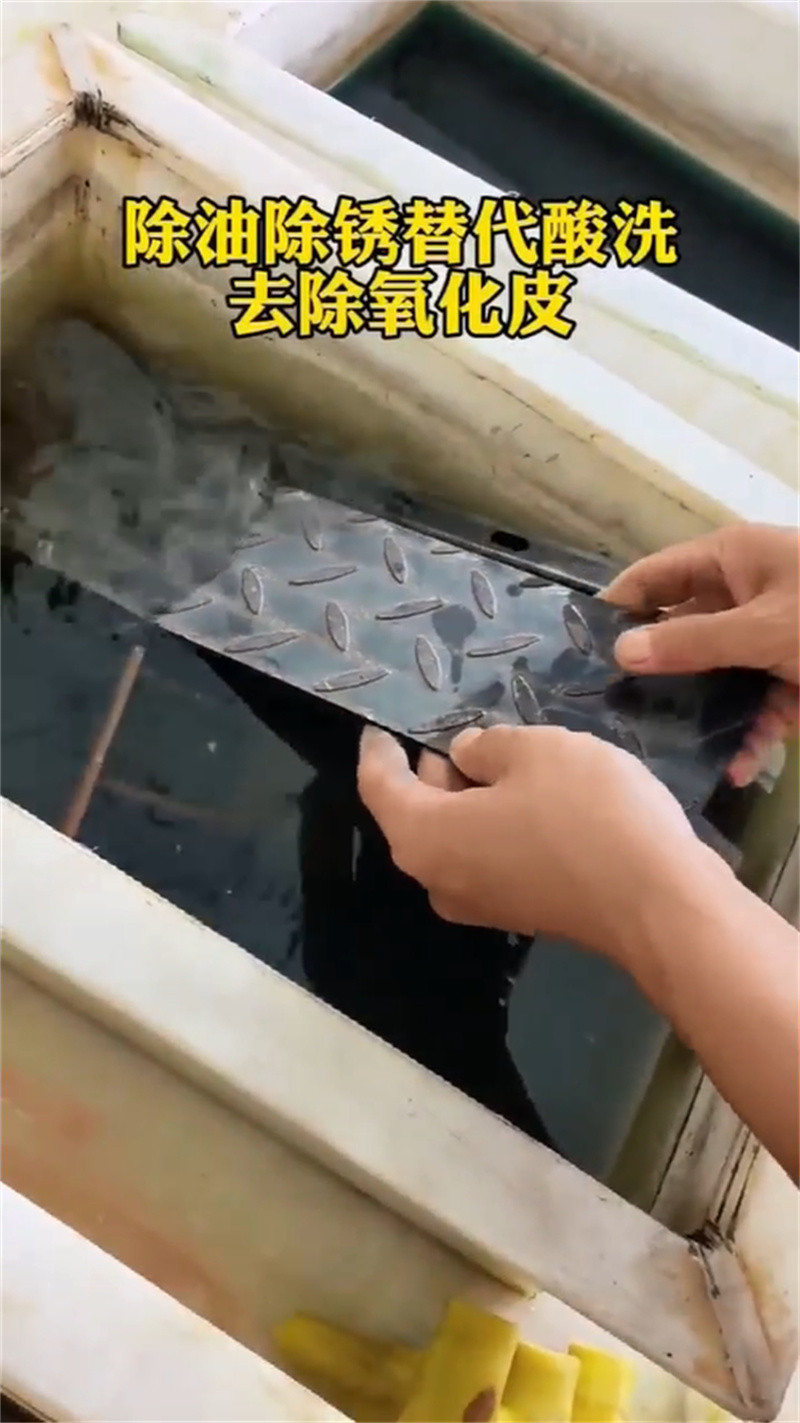 環保型除油除銹替代酸洗磷化-常規貨源當天發出