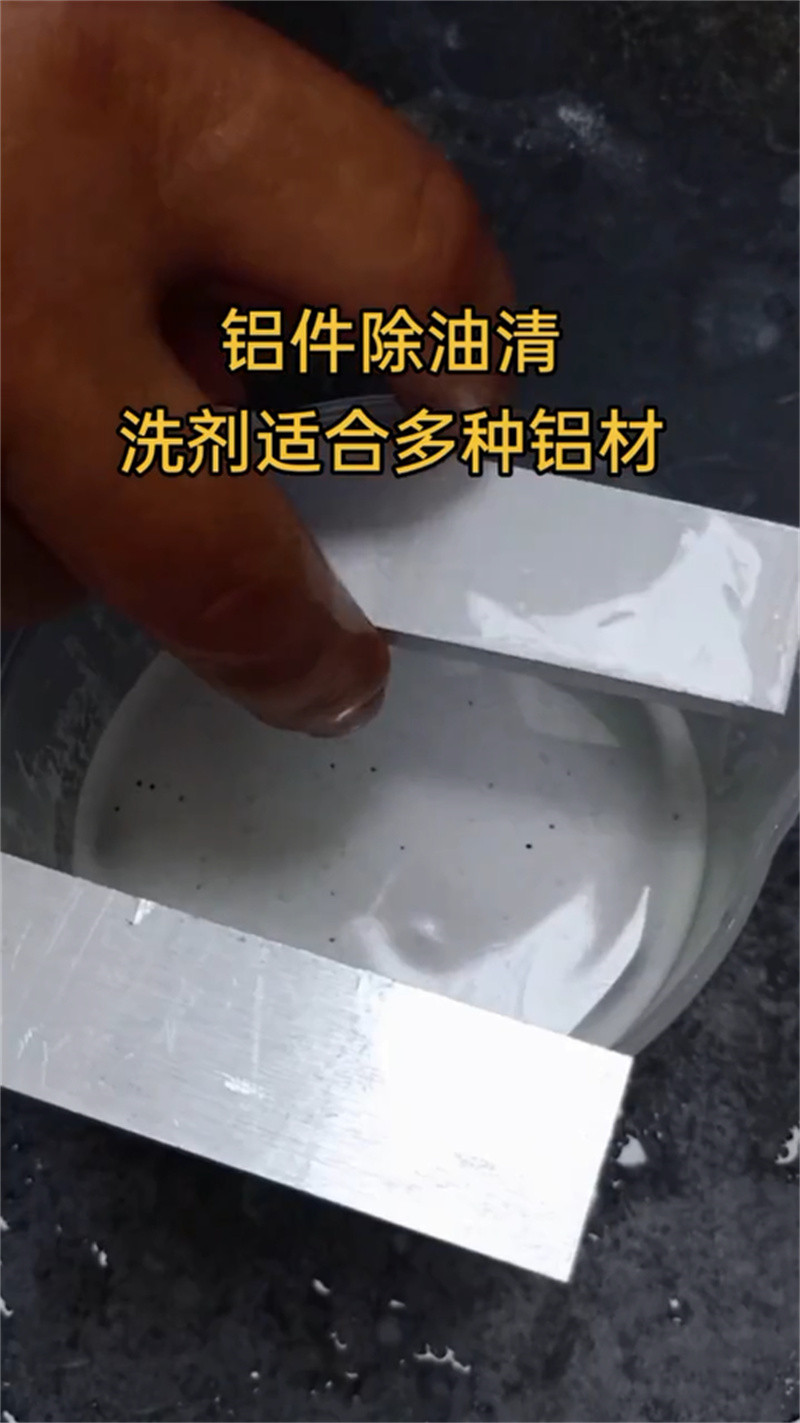 除銹除油清洗劑-廠家