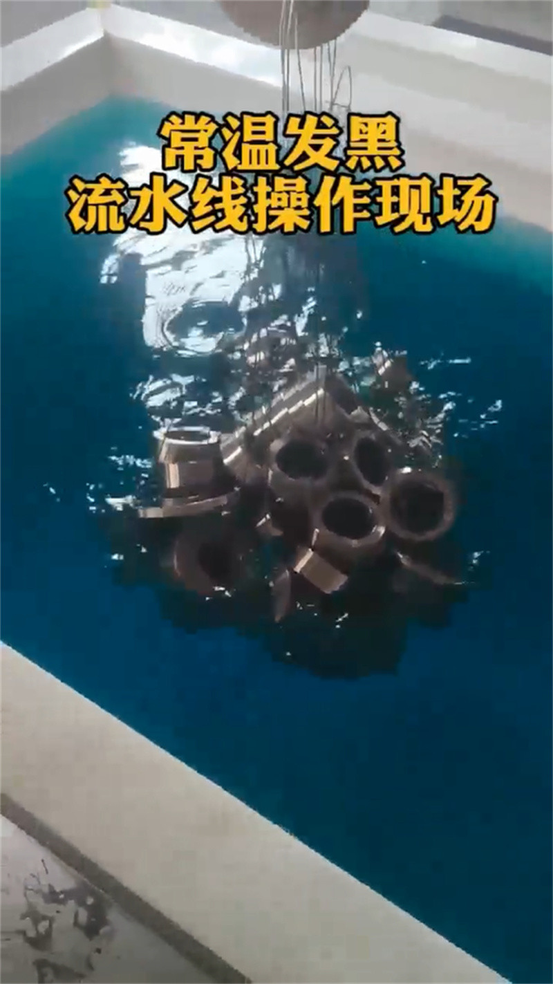 供應發黑劑的經銷商