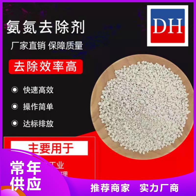 氨氮去除劑污水處理絮凝劑用心做產品廠家品控嚴格