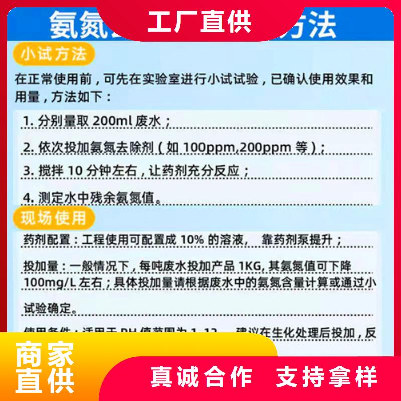 氨氮去除剂违法吗销售厂家精工细作品质优良