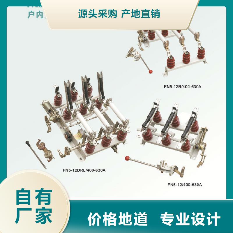 【】戶內高壓負荷開關ZFNR23A-10D/125A-31.5KA免費回電