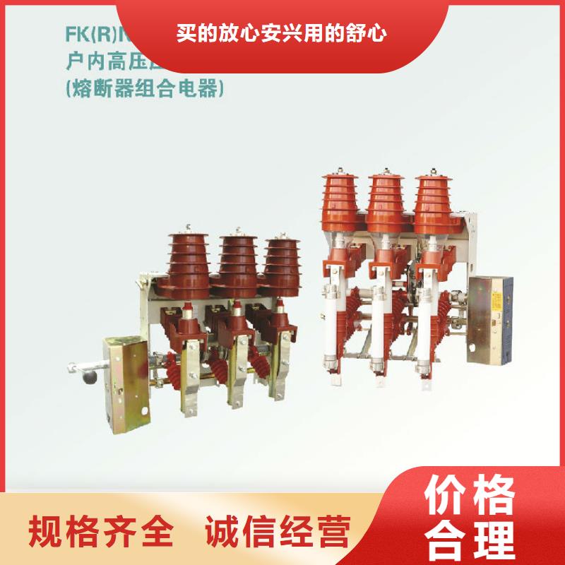 【】高壓負荷開關ZFNR23-12/125A-31.5KA銷售的是誠信