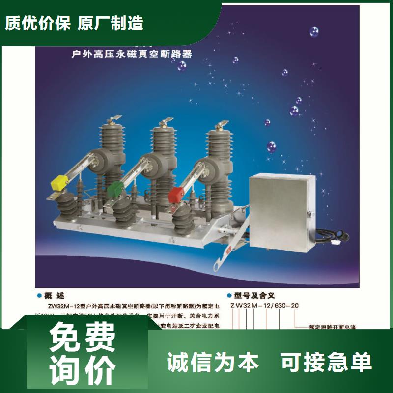 【】ZW32-12G/630-20信譽至上
