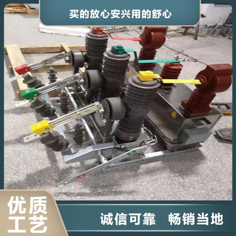 【斷路器】ZW32-12F/630經驗豐富品質可靠