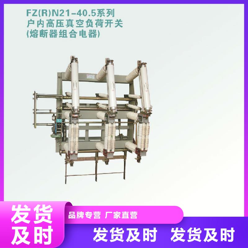 【四平】高壓負荷開關FZN21-12D/630-20