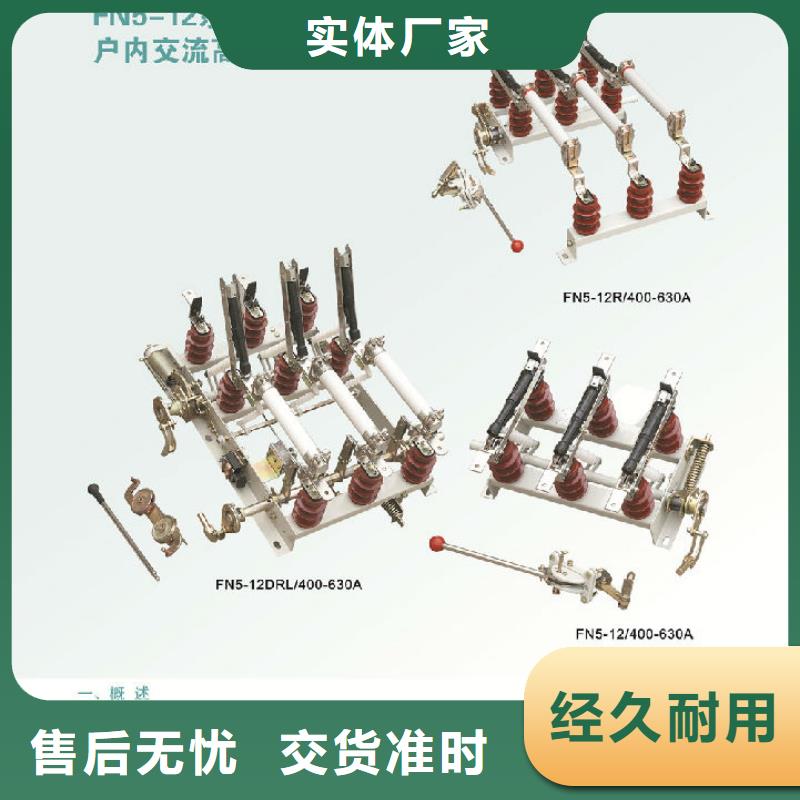 【四平】高壓負荷開關FZN21-12D/630-20