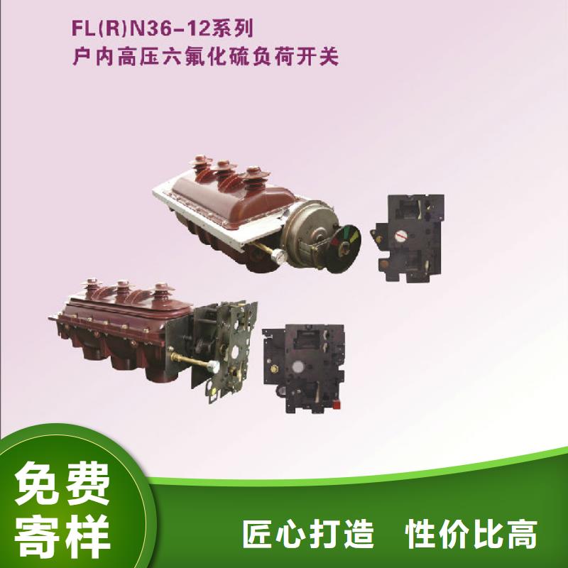 【】高壓負荷開關FZRN21-10/630-20同城經銷商