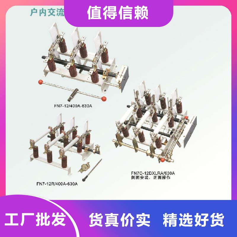 【四平】高壓負荷開關FZN21-12D/630-20