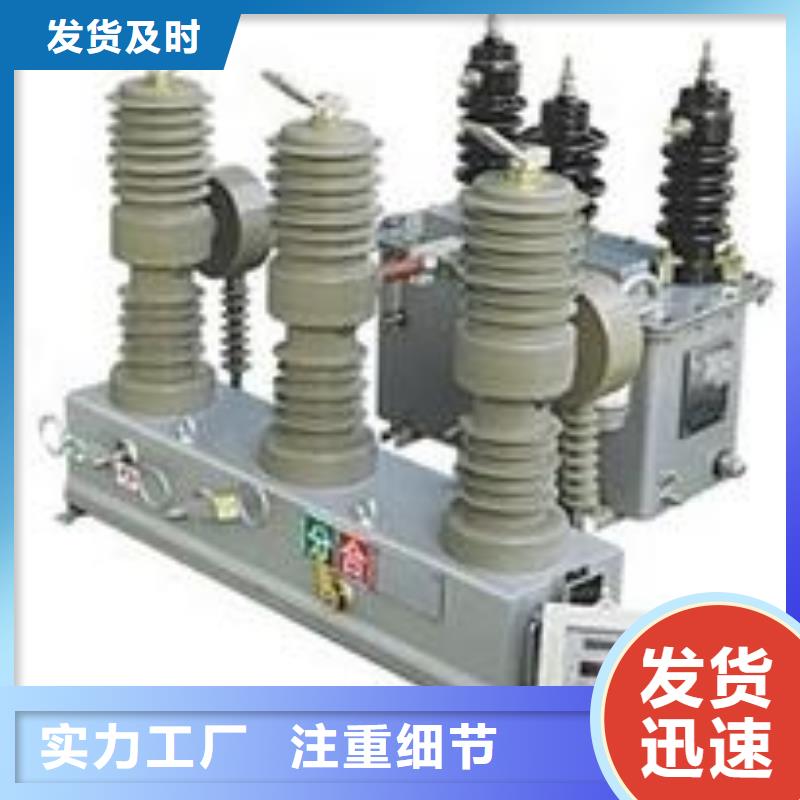 柱上斷路器ZW32-12GM/T630-20
品質放心國標檢測放心購買
