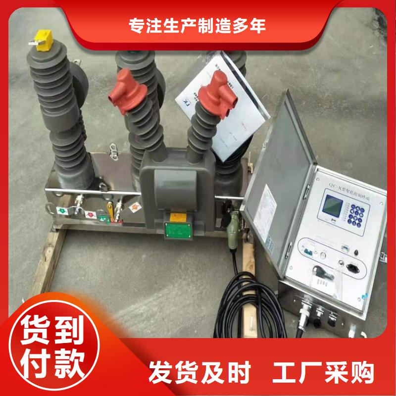 【真空斷路器】真空斷路器ZW32-12GF/T630-20品質優(yōu)良