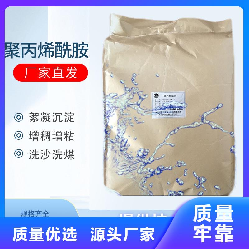 電鍍廠廢水專用藥劑聚丙烯酰胺廠家聯系方式電鍍廠廢水專用藥劑聚丙烯酰胺廠家用心服務