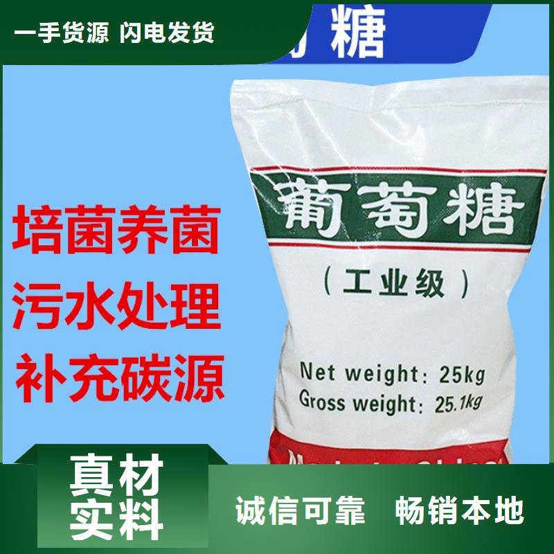 發貨速度快的食品級葡萄糖生產廠家嚴選材質