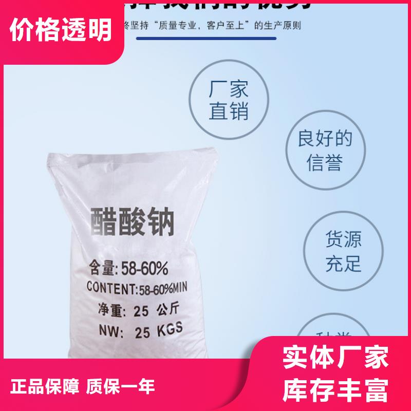 58%醋酸鈉廠家質(zhì)量過硬讓客戶買的放心