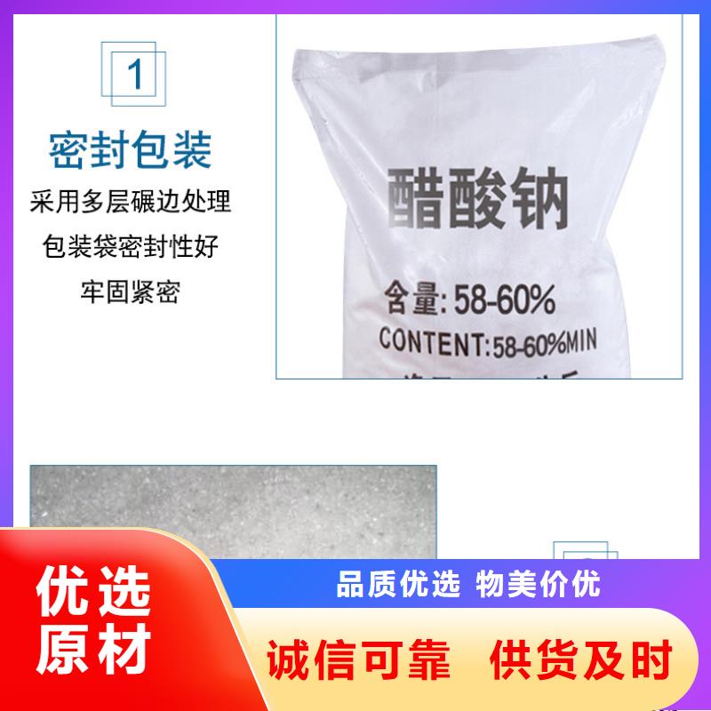 秦皇島定制60%醋酸鈉_品牌廠家