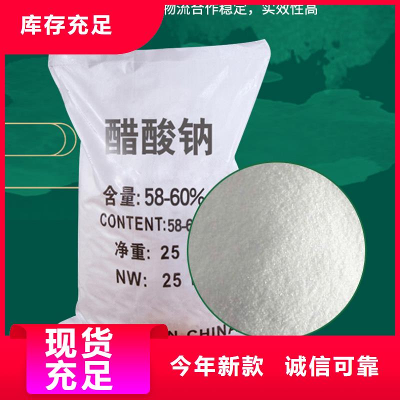 58%-60%醋酸鈉廠家批發零售本地公司
