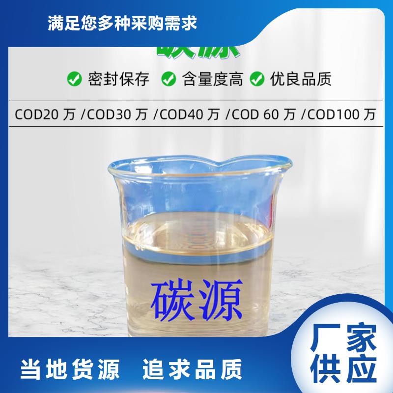 99%復合碳源-99%復合碳源價格優惠自營品質有保障
