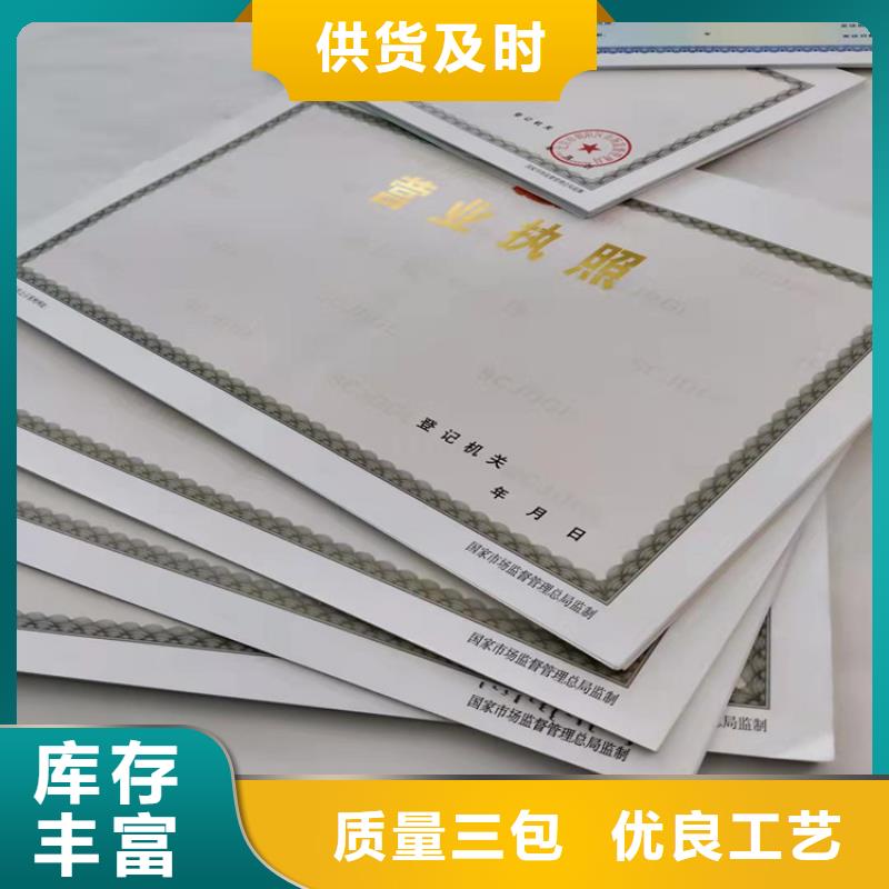 內蒙古通遼小餐飲經營許可證定做廠/營業執照印刷廠家
