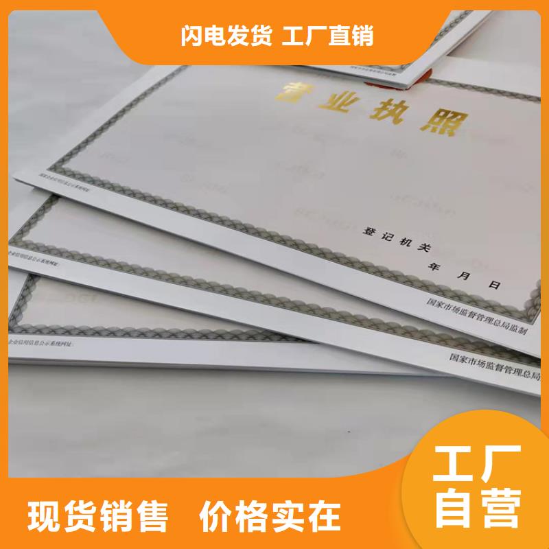 安徽六安營業執照訂做印刷廠/食品經營許可證制作廠家源頭廠家