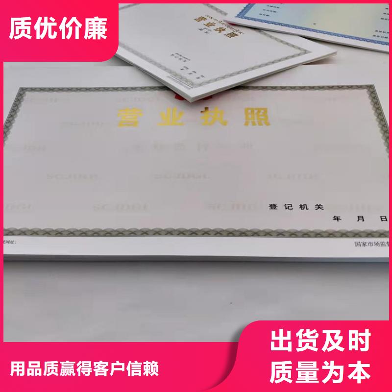 黑龍江大慶食品小作坊核準證印刷廠/訂做定制制作印刷新版營業執照印刷
