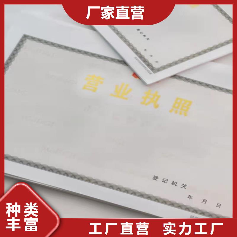 西藏經營備案證明/新版營業執照印刷廠/食品經營許可證訂做定制