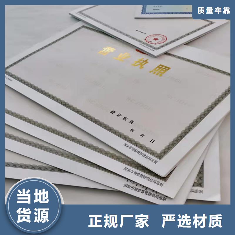 商洛營(yíng)業(yè)執(zhí)照內(nèi)頁(yè)內(nèi)芯印刷廠/獸藥經(jīng)營(yíng)許可證/食品經(jīng)營(yíng)許可證制作