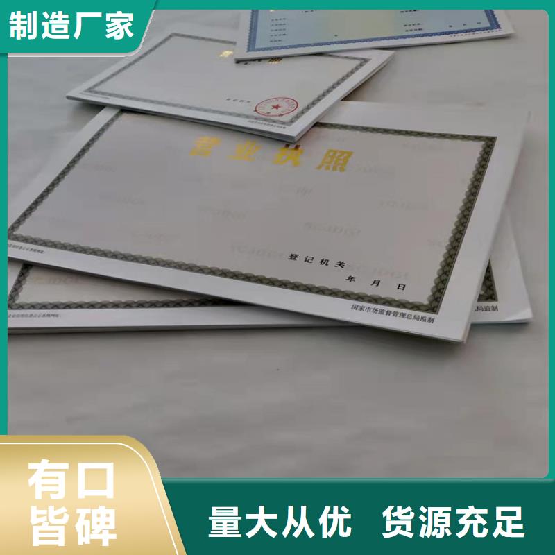 河北秦皇島新版營業執照印刷廠/醫療衛生許可證 制作生產加工廠家