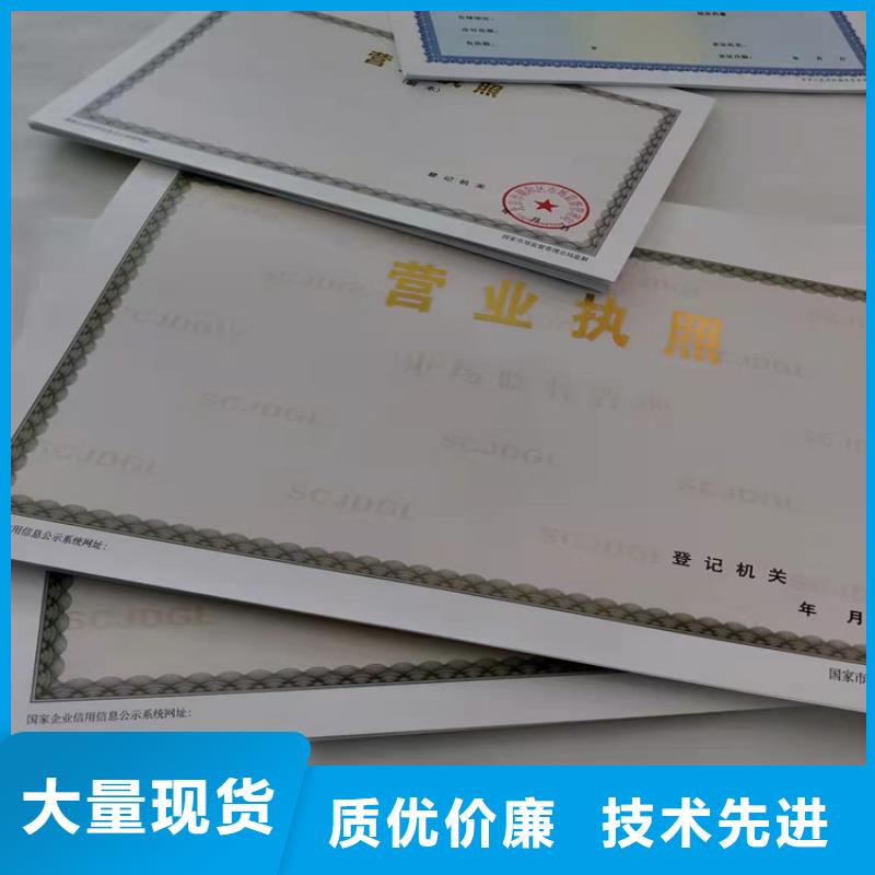 基金会法人登记印刷/新版营业执照印刷厂质量牢靠