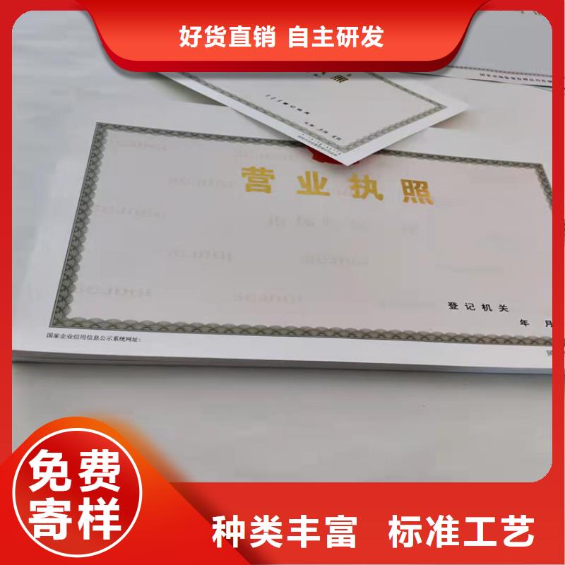 內蒙古通遼新版營業執照印刷廠/食品經營許可證訂做生產/印刷經營許可證