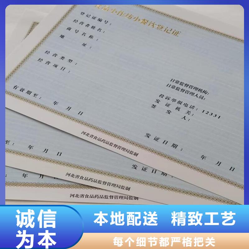 寧夏食品小經營核準證定做定制/新版營業執照印刷廠