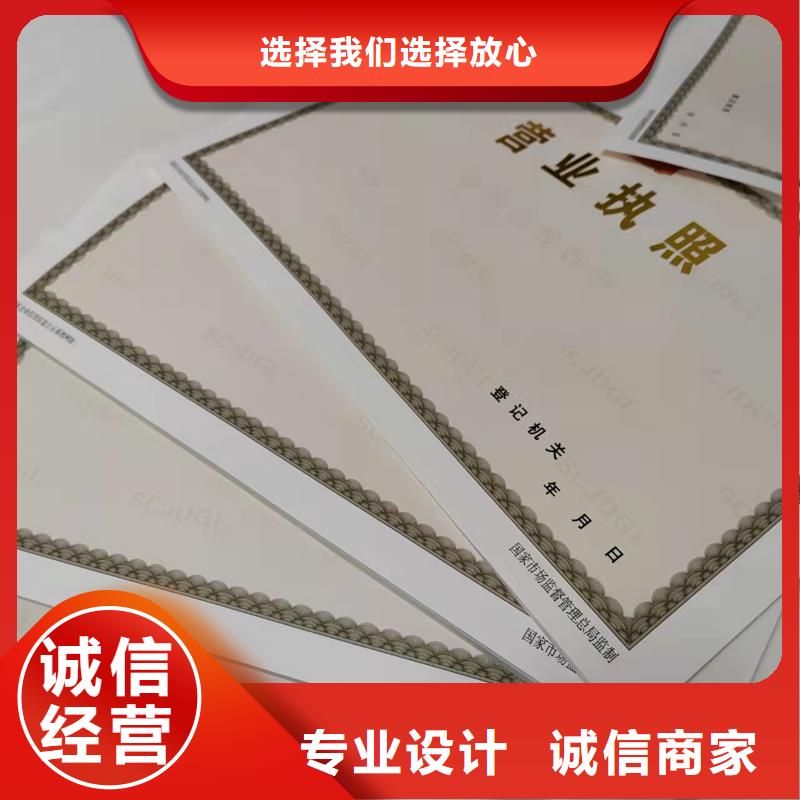煙草專賣零售許可證印刷/民辦學校辦學許可證定做保障