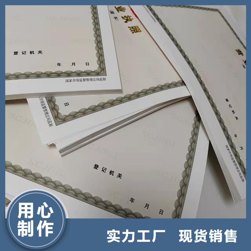 衛(wèi)生許可證定做廠印刷食品小經(jīng)營(yíng)店登記證同城制造商